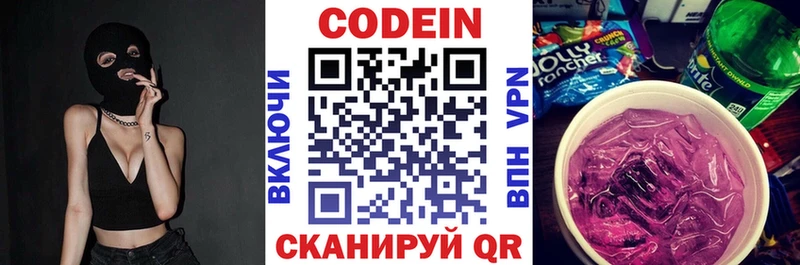 купить  цена  Мезень  Кодеин напиток Lean (лин) 